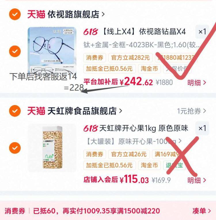 依视路眼镜228元到手，凑单再享验光补贴