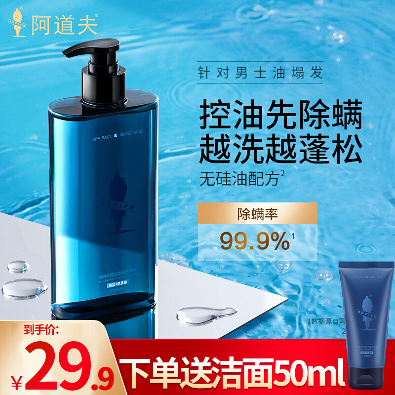 【下单送洗面奶】阿道夫 男士专用海盐氨基酸控油洗发水290ml