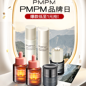 京东 PMPM大牌V力 爆品精华油低至1元