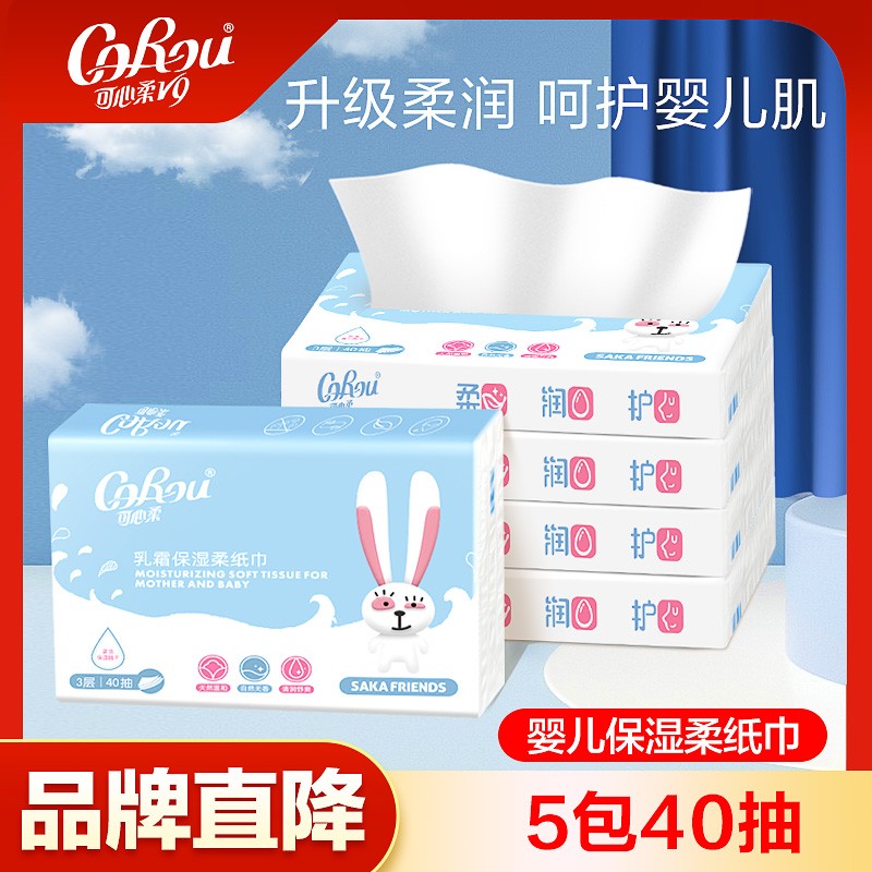 可心柔COROU婴儿柔纸巾柔润面巾纸云柔巾宝宝用抽纸3层40抽 40抽5包