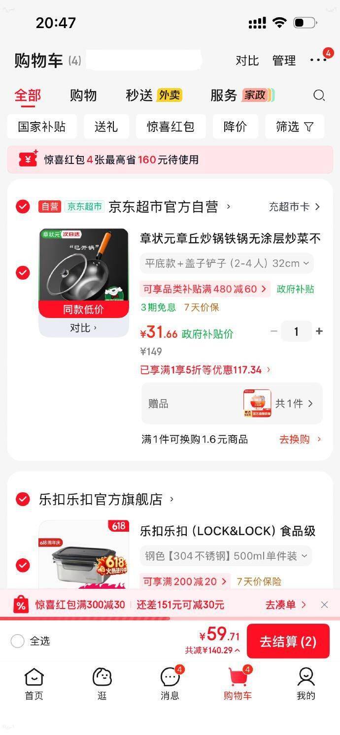 章状元章丘炒锅铁锅32cm平底款+盖铲，凑单后仅需31.67元