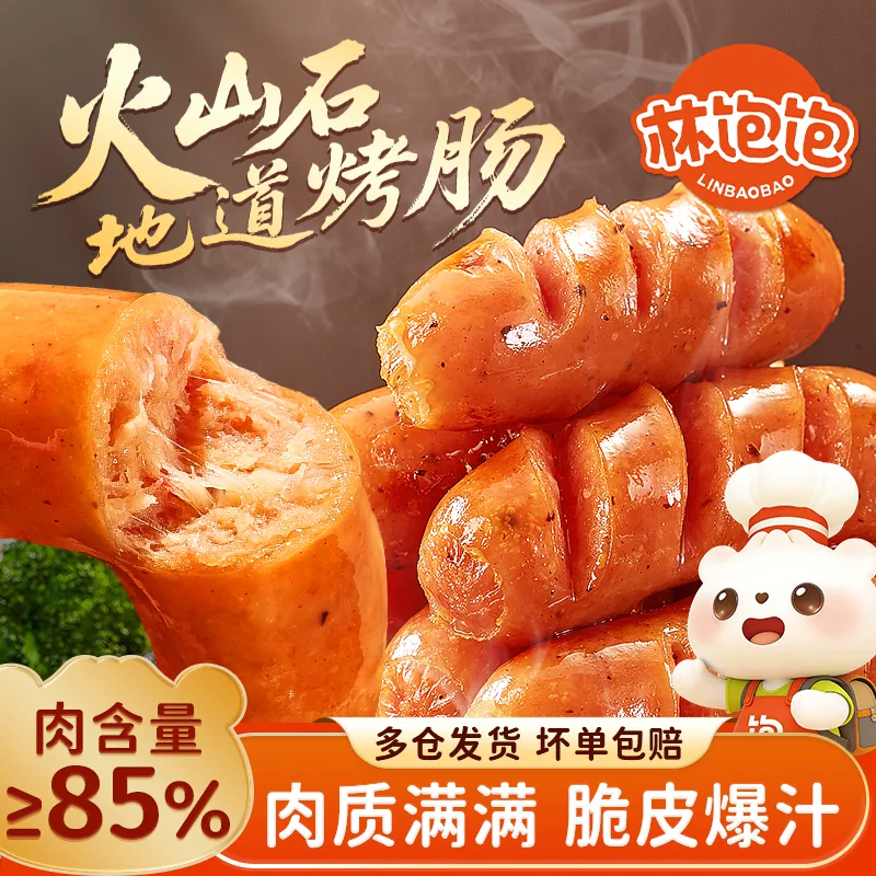林饱饱黑胡椒烤肠40根