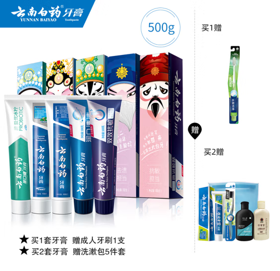 59元包邮！云南白药 国粹牙膏套装100g*5支