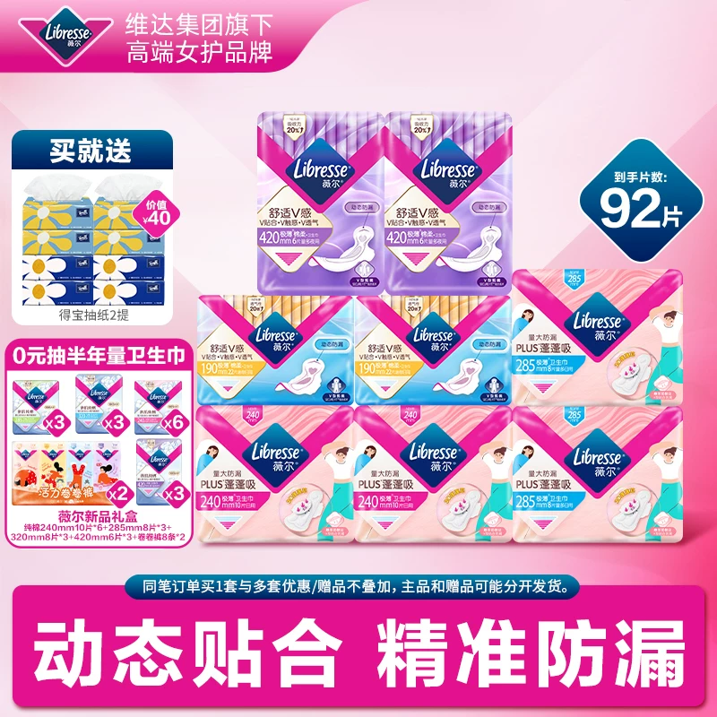 薇尔日夜卫生巾92片+得宝抽纸8包