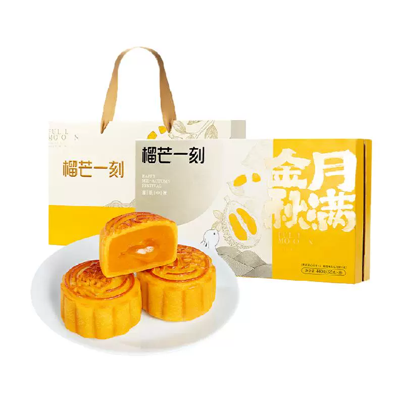 榴芒一刻奶黄流沙月饼礼盒