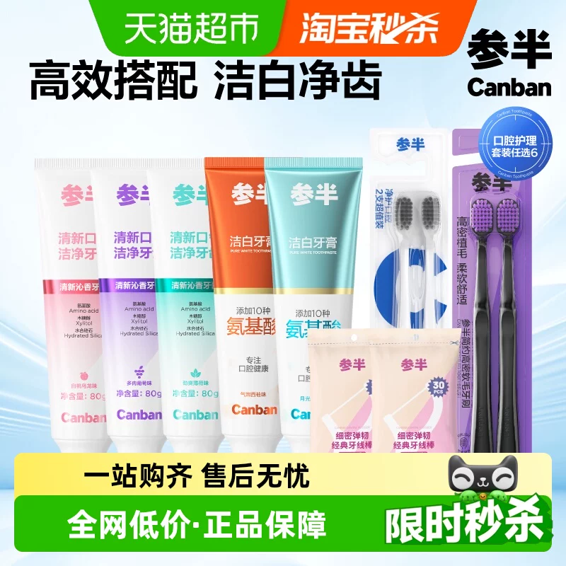 参半氨基酸酵素牙膏美白清新口气宽头软毛牙刷家庭成人-TK