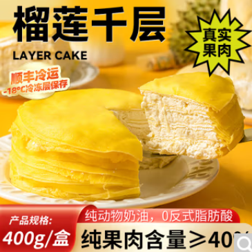 【便宜】34.9元包邮！囧社长榴莲千层蛋糕6英寸400g*2盒（含赠）
