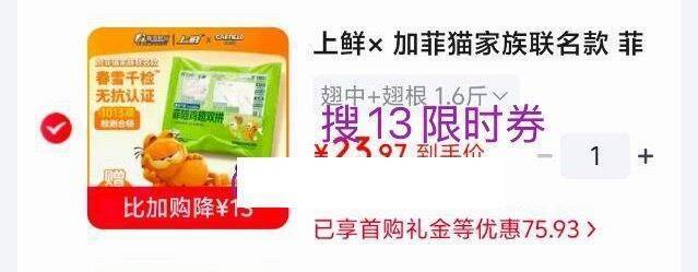 上鲜加菲猫联名鸡翅双拼：到手价23.97元，附5折生鲜券