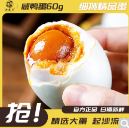 6元包邮！俩老头 流油咸鸭蛋60g*6枚