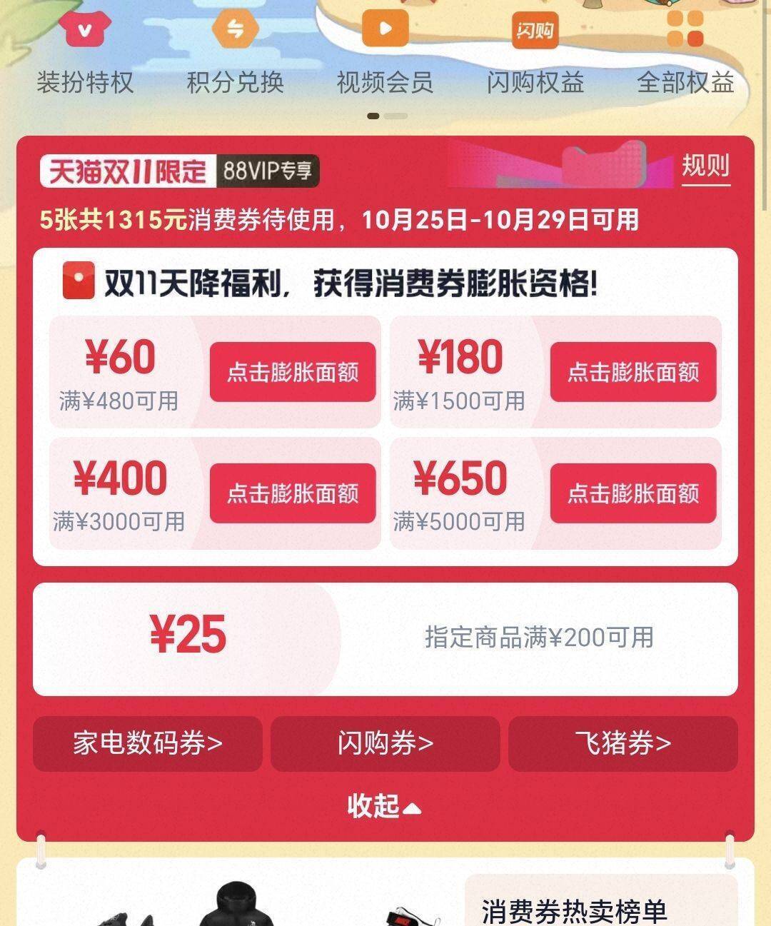 消费券刷新！预售尾款开启，抢好物享超值折扣