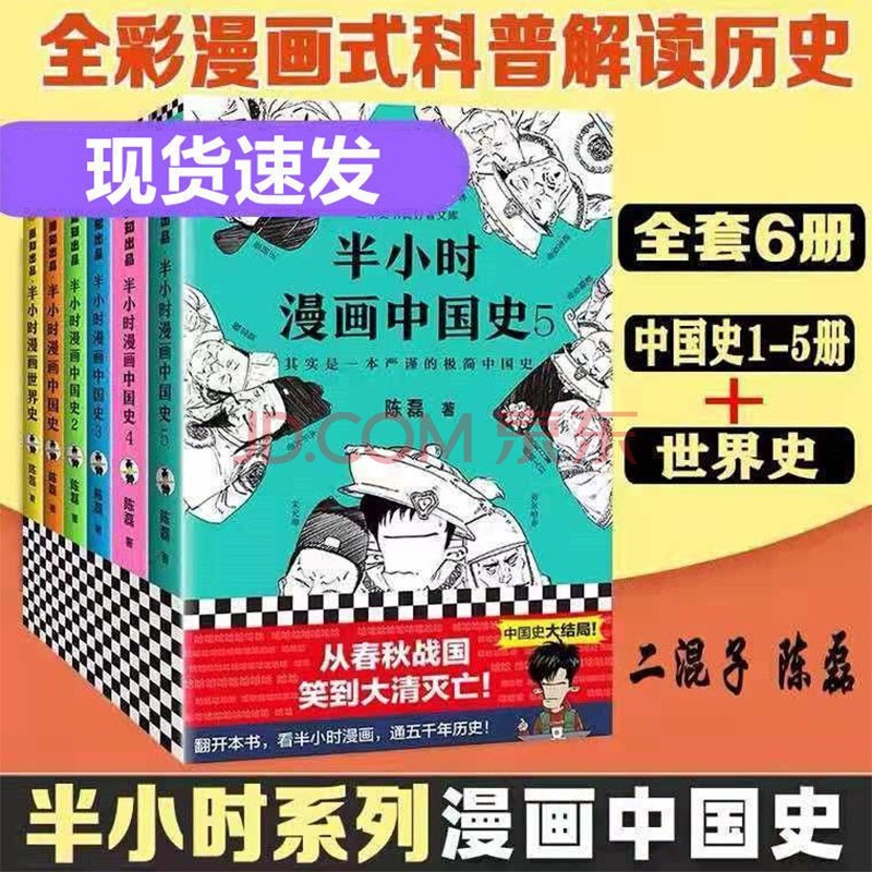 半小时漫画中国史 全套6册