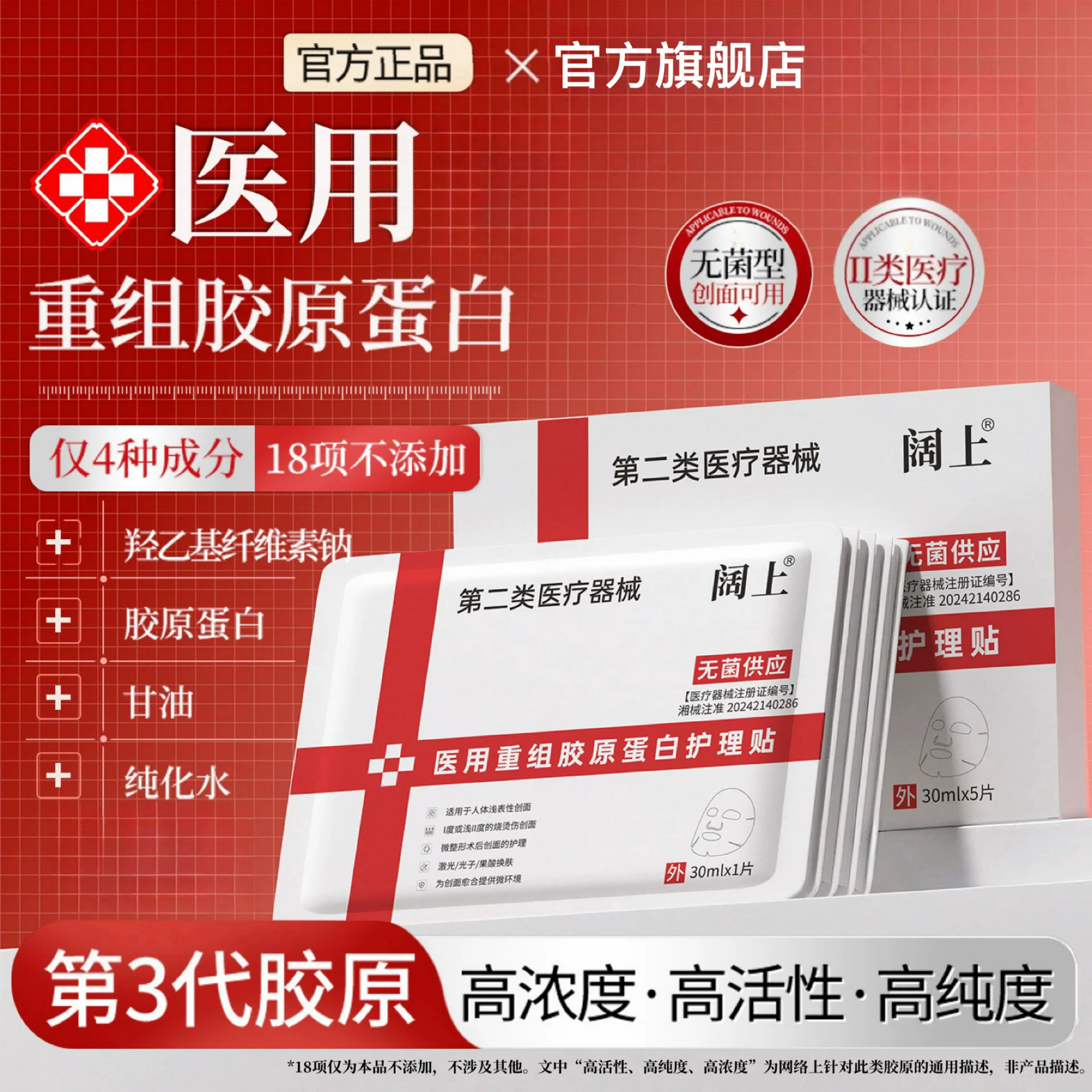医用重组胶原蛋白护理贴敷贴面部皮肤膜布柔软微整形术后创面护理