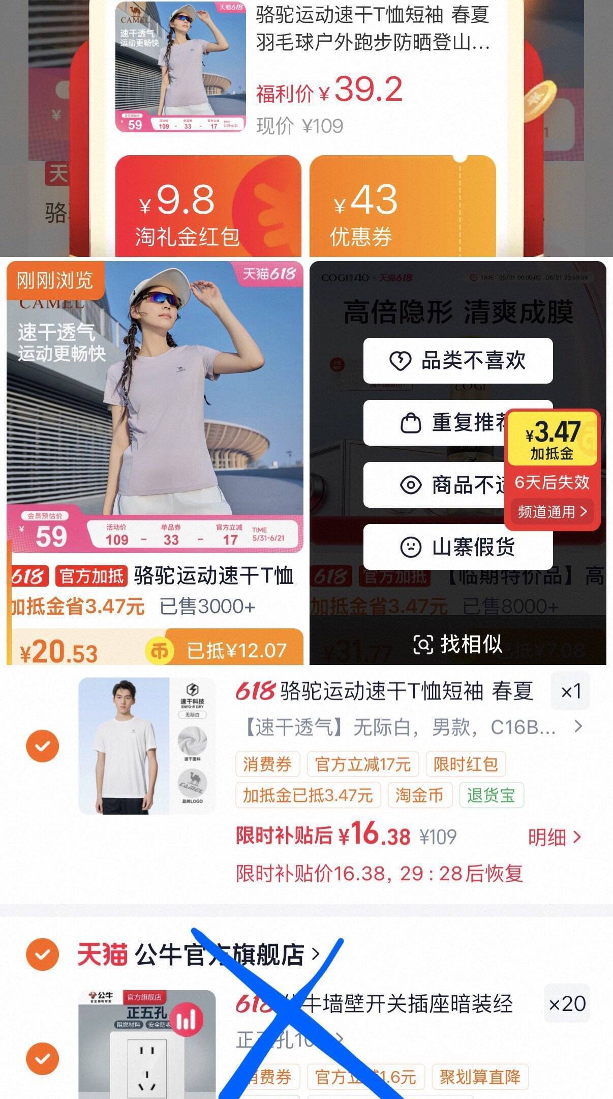 神忦骆驼速干短袖19元，叠加红包更低