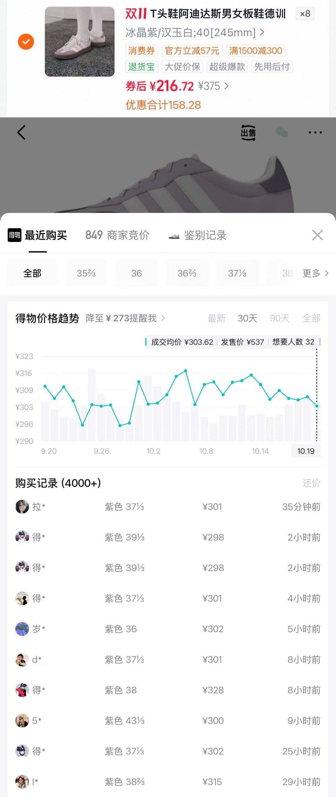 阿迪达斯T头鞋叠加300元券到手195元