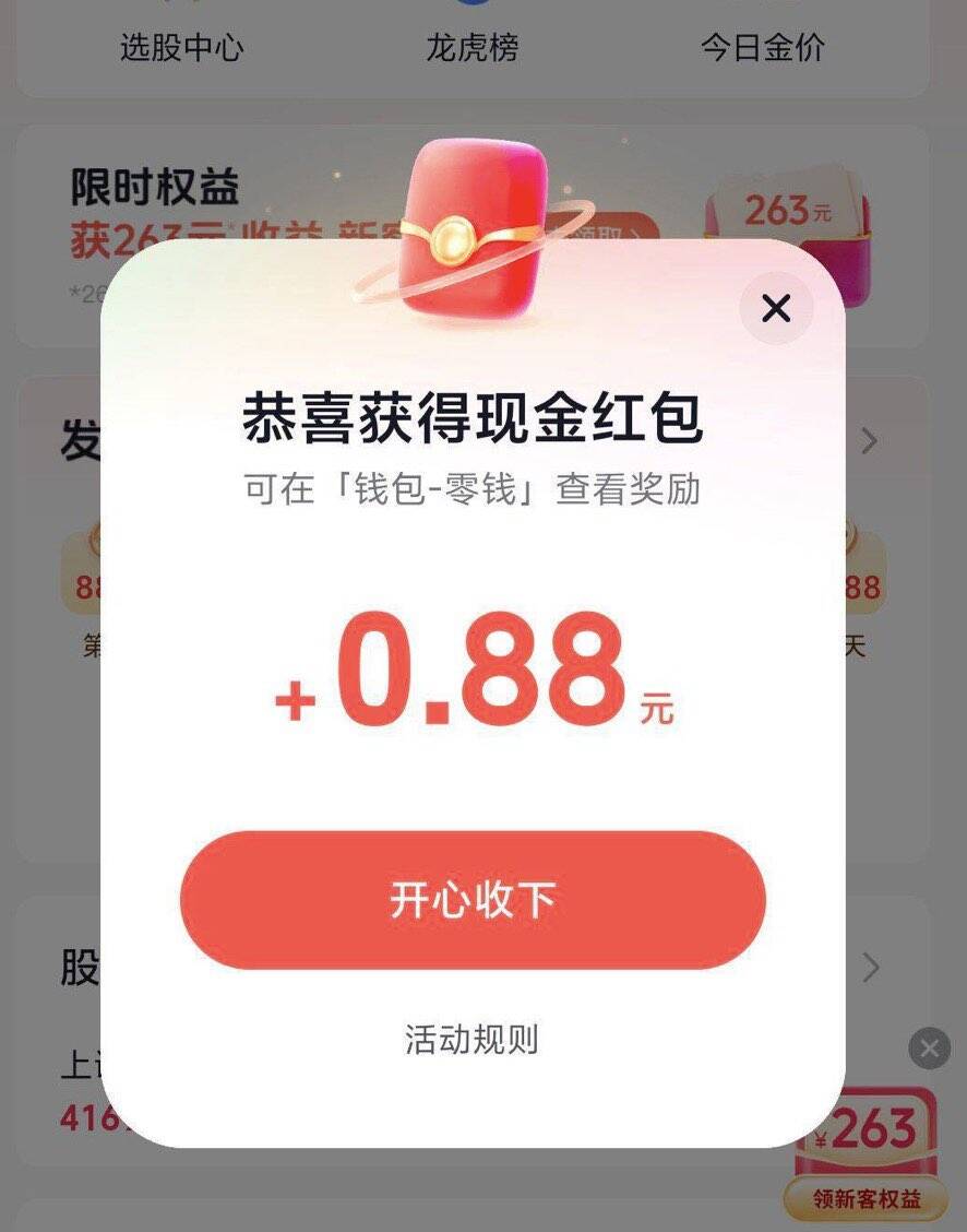 理财钱包领红包
