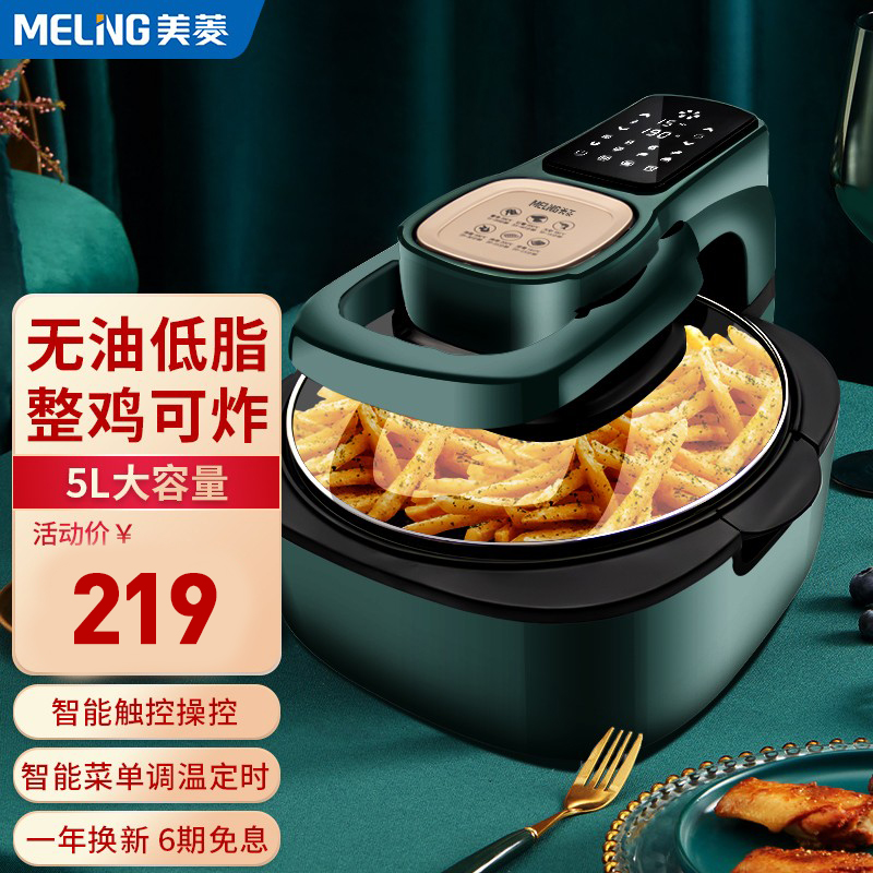 【大牌上新好价】美菱（MeiLing）无油空气炸锅  5L大容量