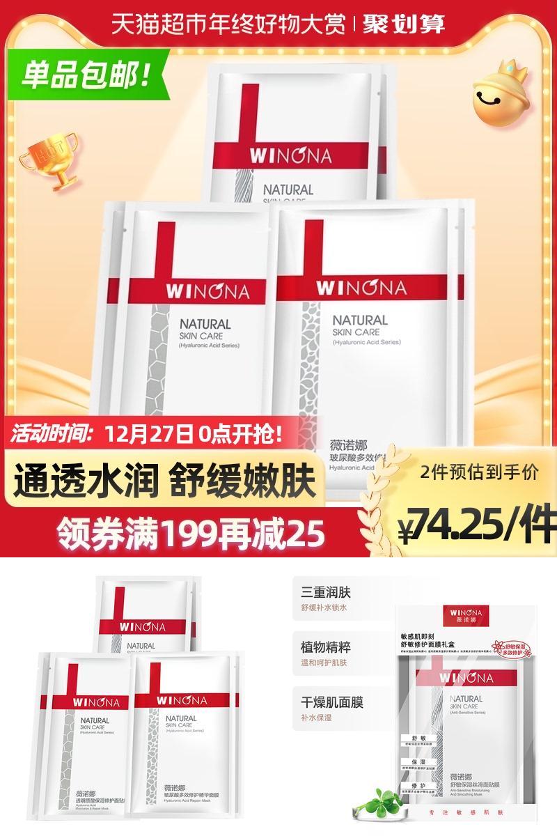 【薇诺娜】敏感舒敏修护面膜6片