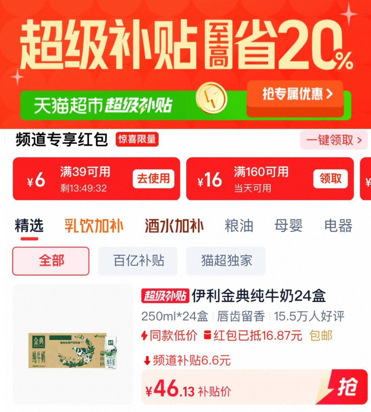 金典纯牛奶24盒仅需46元