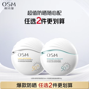 欧诗漫美白高倍隔离防晒霜国产面部清爽青少年春夏官方专用化妆品