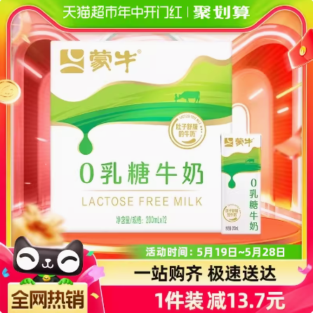 19.6元包邮！蒙牛0乳糖全脂牛奶200mlx12盒