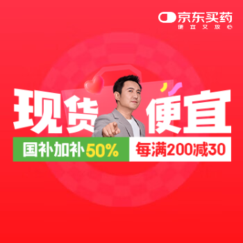 京东 现货便宜 每满200减30