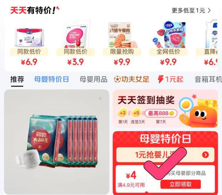 碧芭纸尿裤4首单叠加后低至0.9元