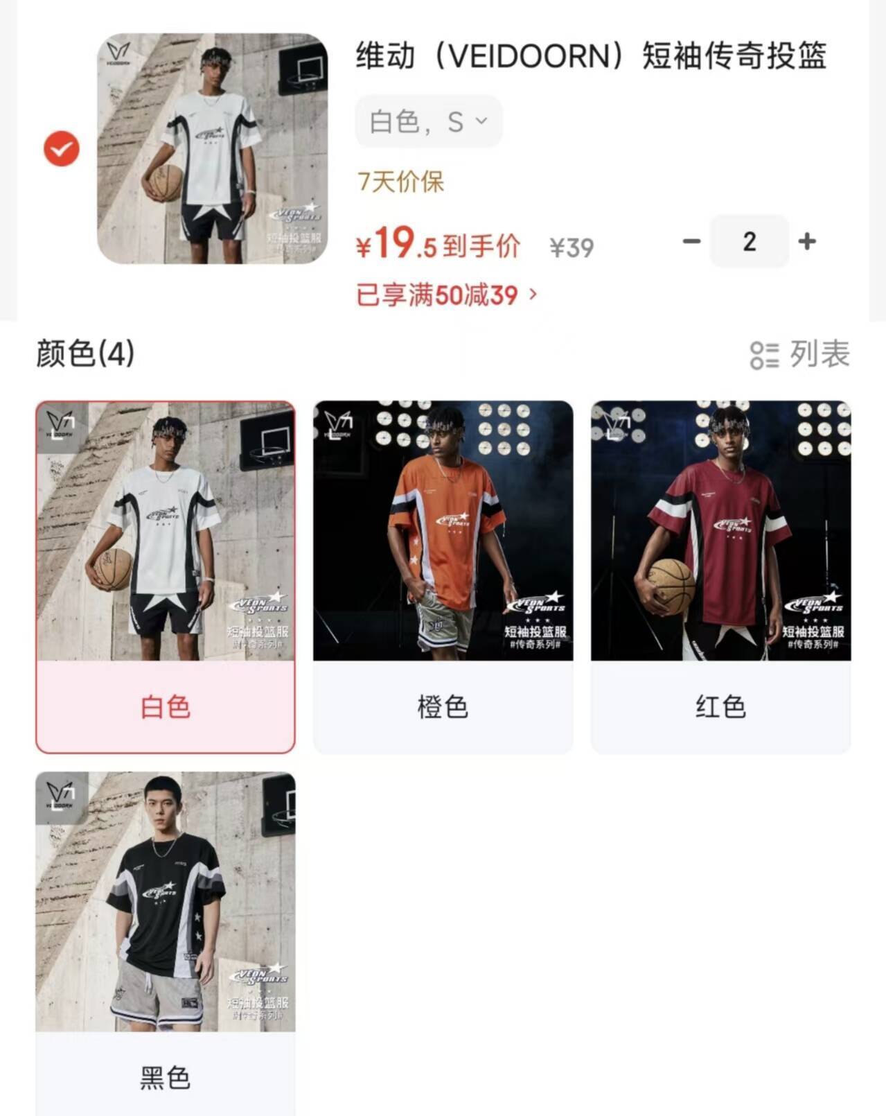 维动篮球T恤 拍2件仅需39元