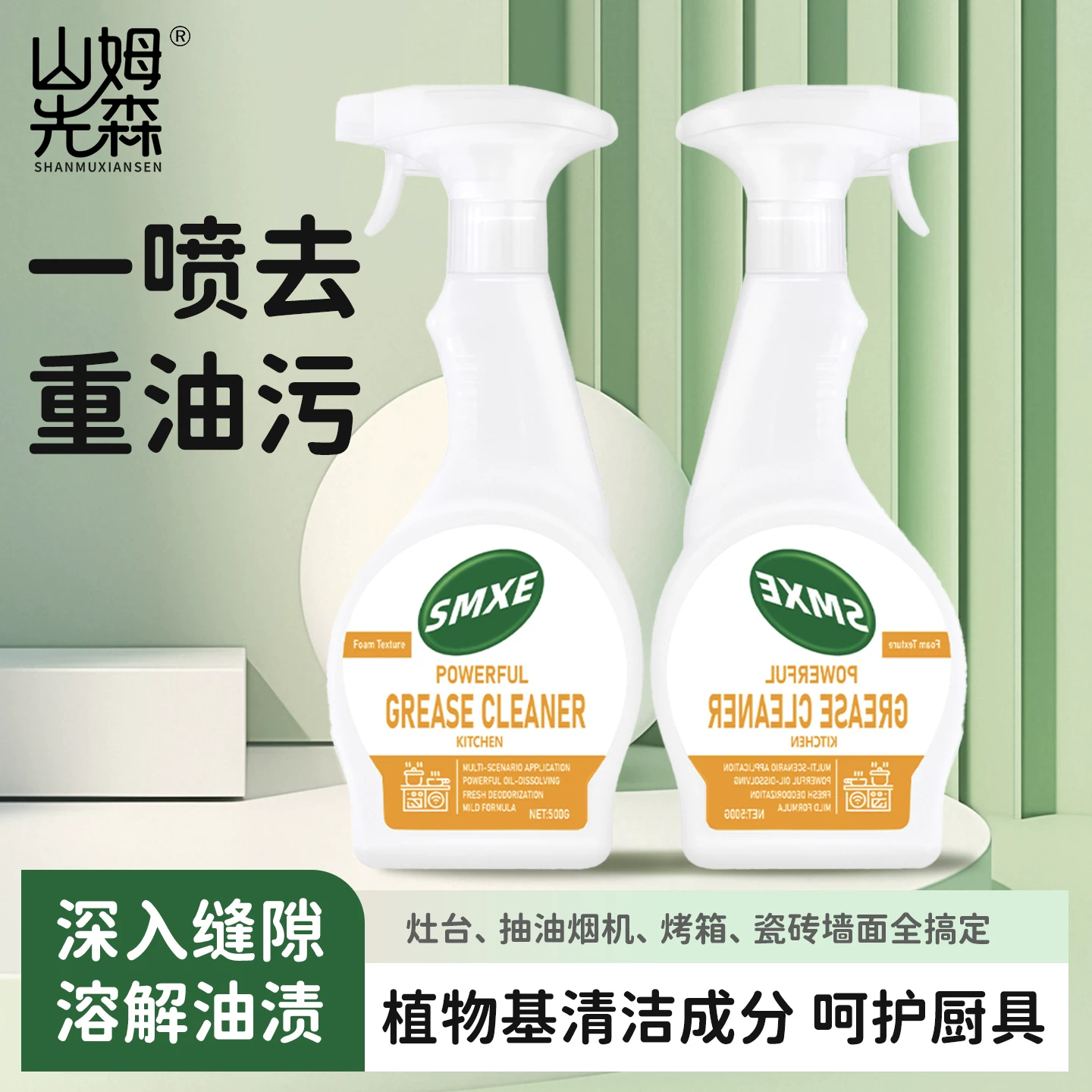山姆先森！厨房油污净500克×3瓶+1喷头