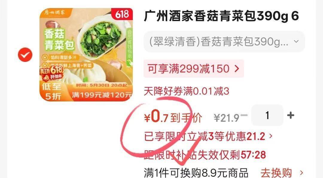 广州酒家香菇青菜包390g，到手价仅0.7元/袋