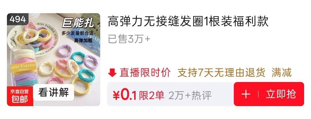 0.1元发圈限时抢购