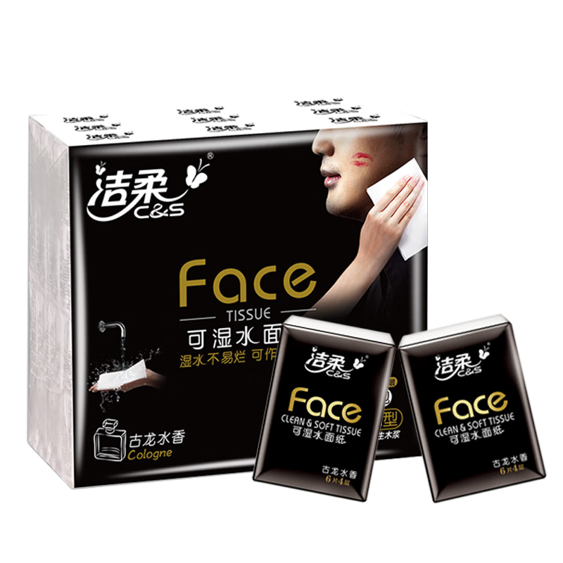 洁柔古龙水香手帕纸小包随身装18包