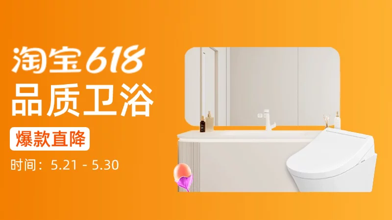 天猫 卫浴智能