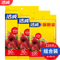 5.9元包邮！洁成食品保鲜袋220只