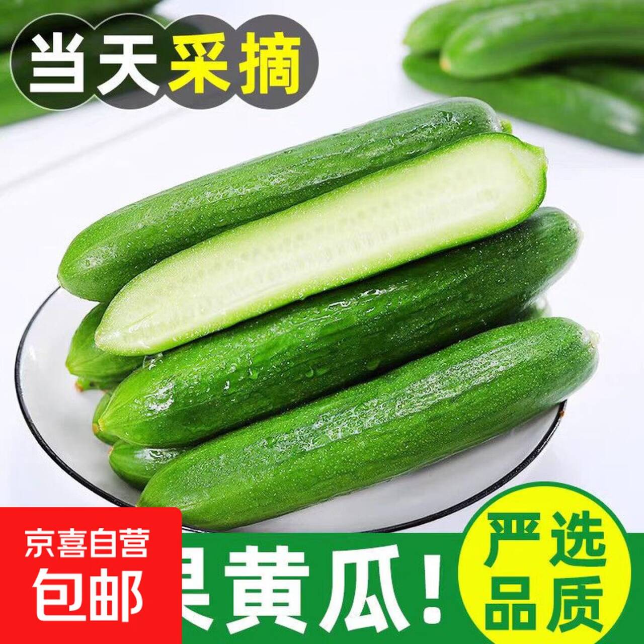 3.99元抢2斤水果黄瓜带箱！地板价速薅