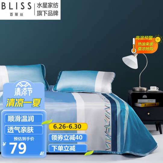69元包邮！水星家纺出品 百丽丝 冰丝席三件套 1.5/ 1.8米床