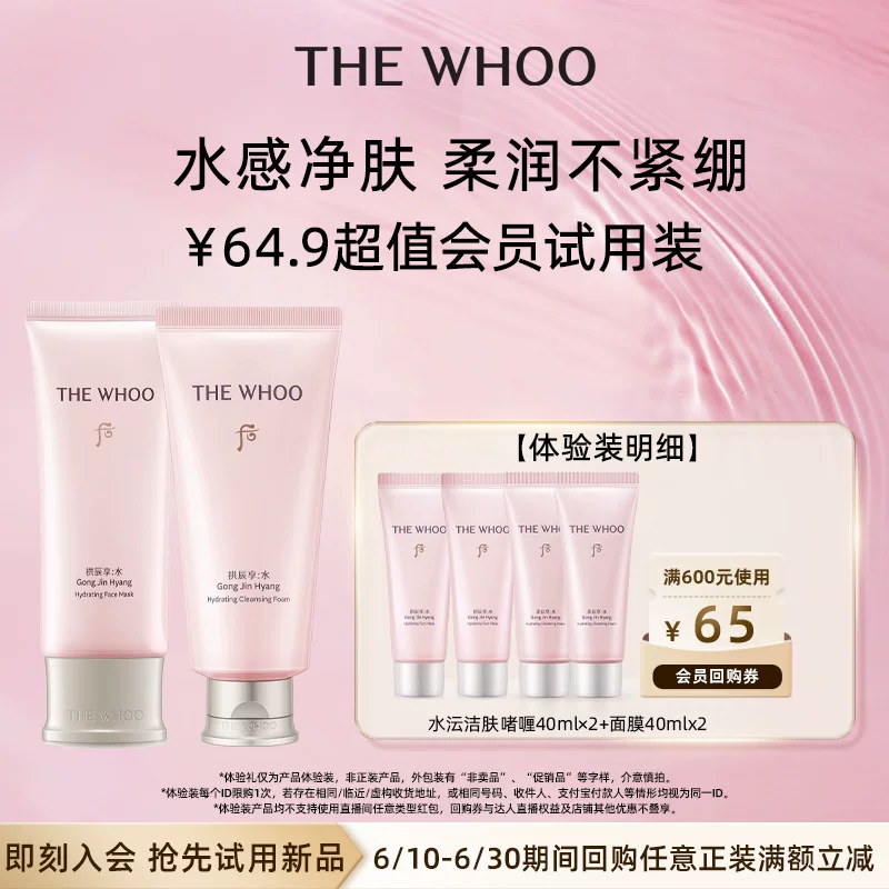Whoo后洁肤啫喱面膜80ml×2