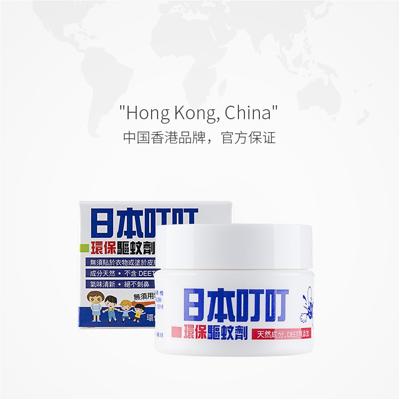 【直营】日本叮叮驱蚊剂驱蚊器植物