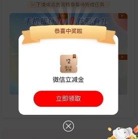 工行智慧金融抽2~50元立减金