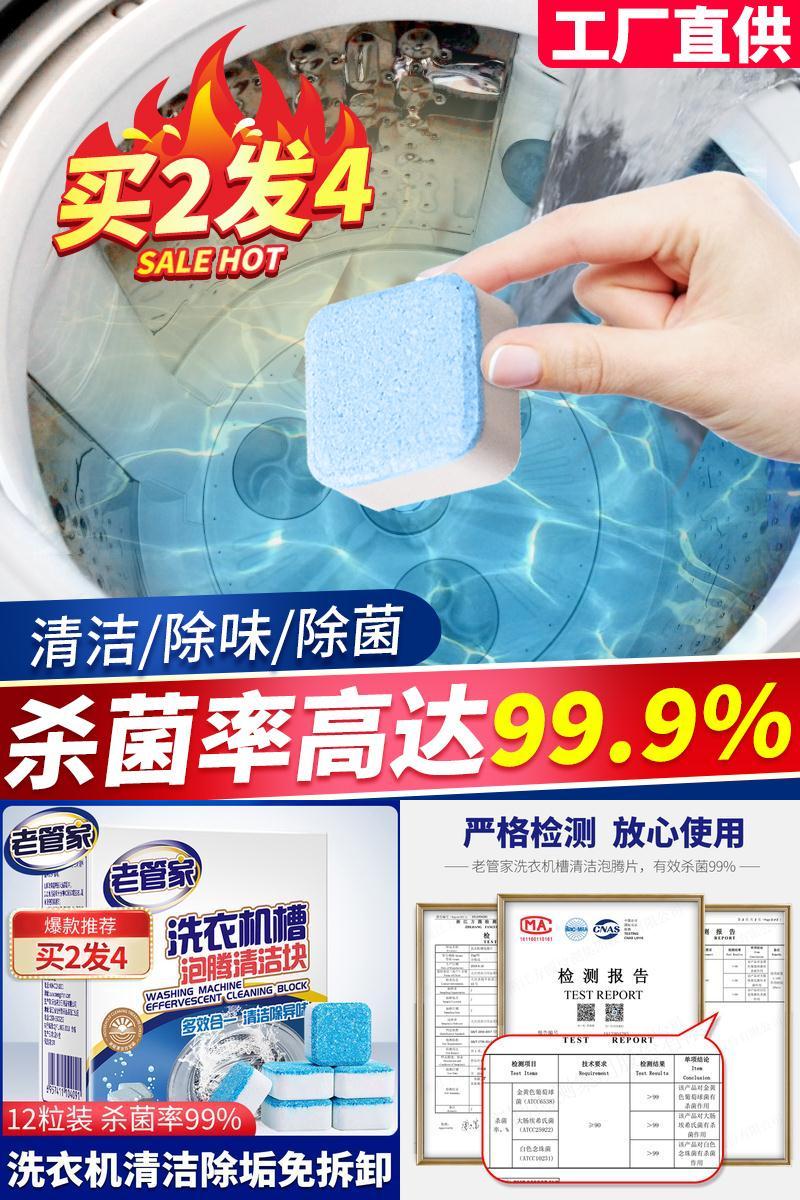9.9元包邮！老管家 洗衣机泡腾清洁片15g*12块