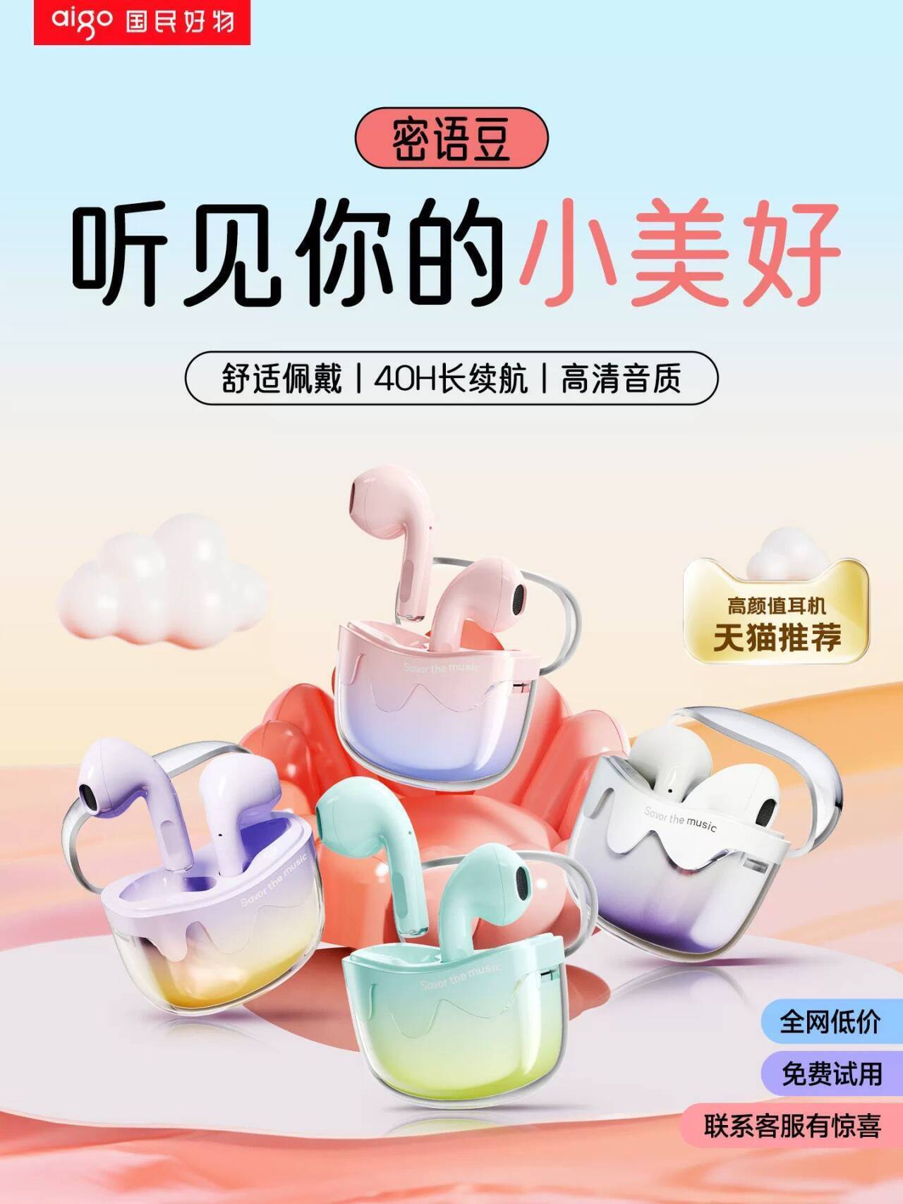 爱国者密语豆蓝牙耳机39元