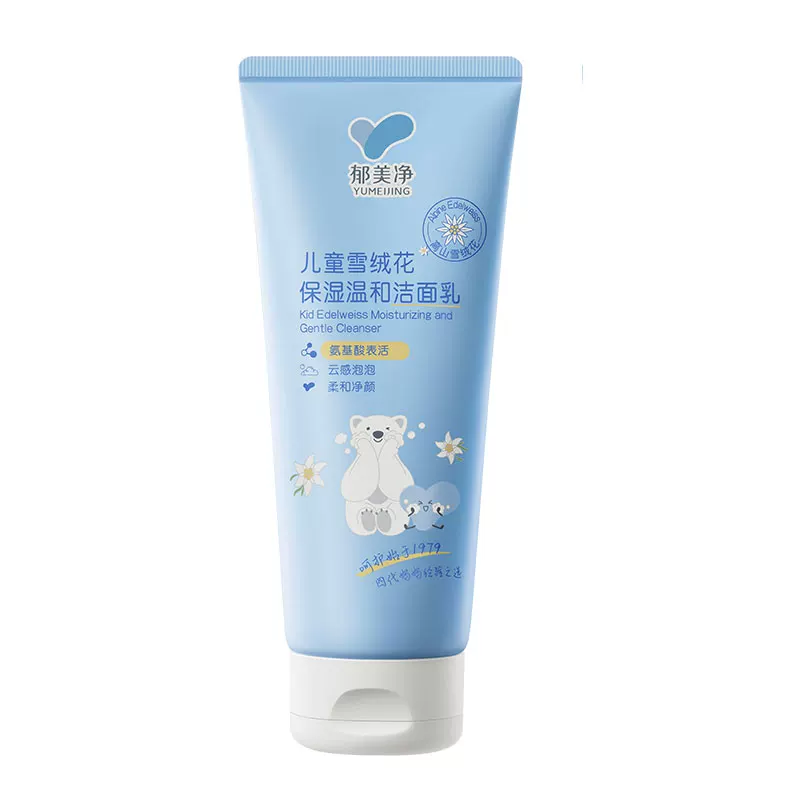 拍2支！！郁美净儿童洗面奶
