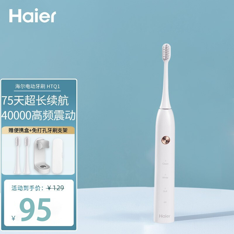 【JD好店】海尔 电动牙刷 象牙白-经典款HTQ1-3136
