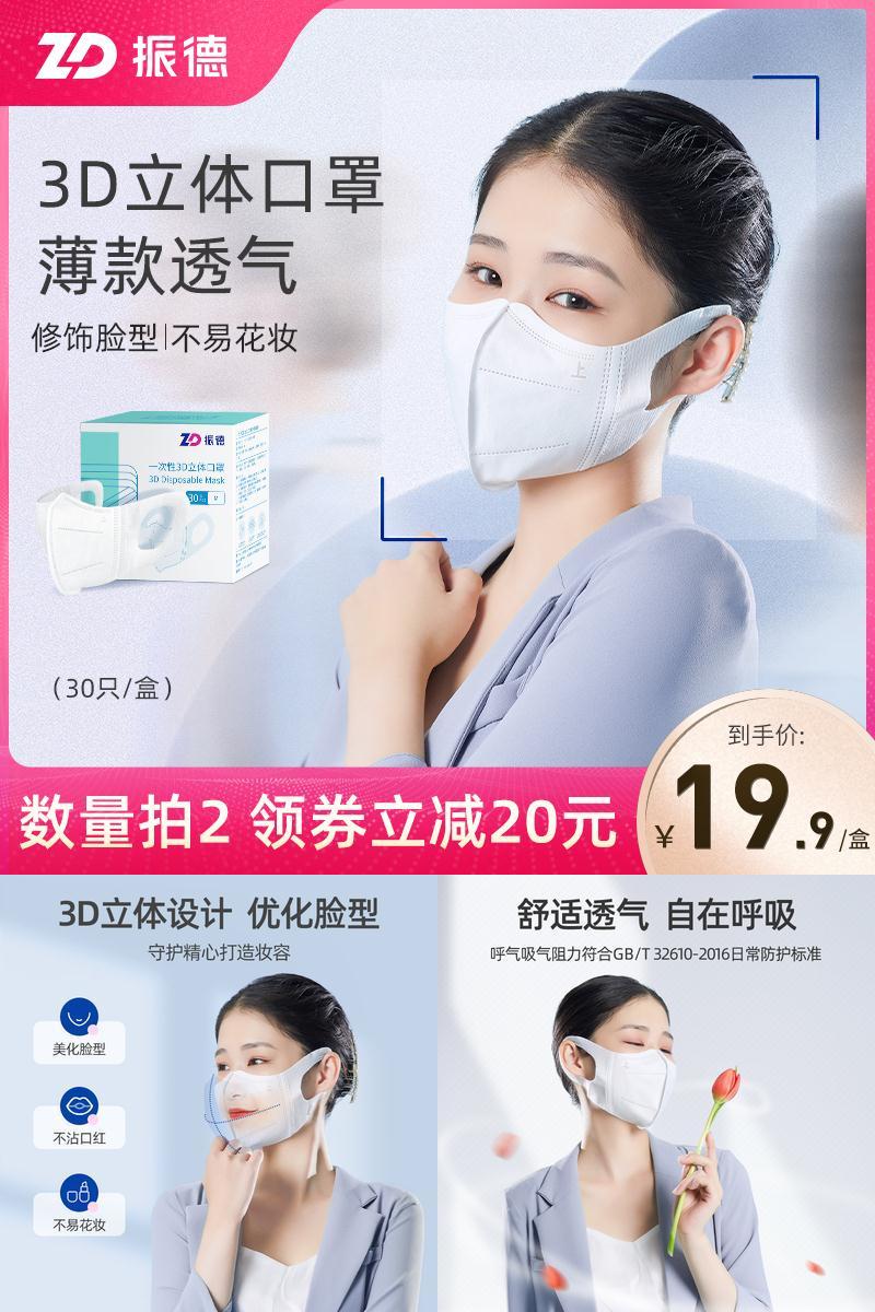 【振德】3D立体三层口罩30只
