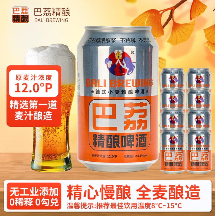 16.9元包邮！巴荔 德式精酿啤酒白啤 330ml*8罐