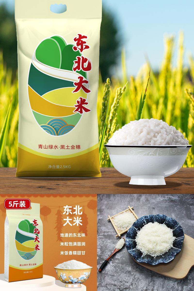 【逸知鲜】5斤装东北珍珠大米