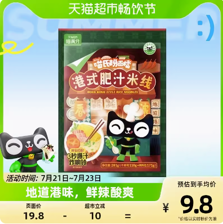 0.56元包邮！喵满分肥汁米线281g+小熊驾到新奥尔良腌料蜜汁味35g