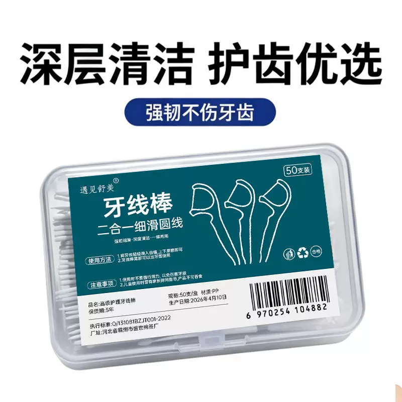 超细牙线棒2盒×100支