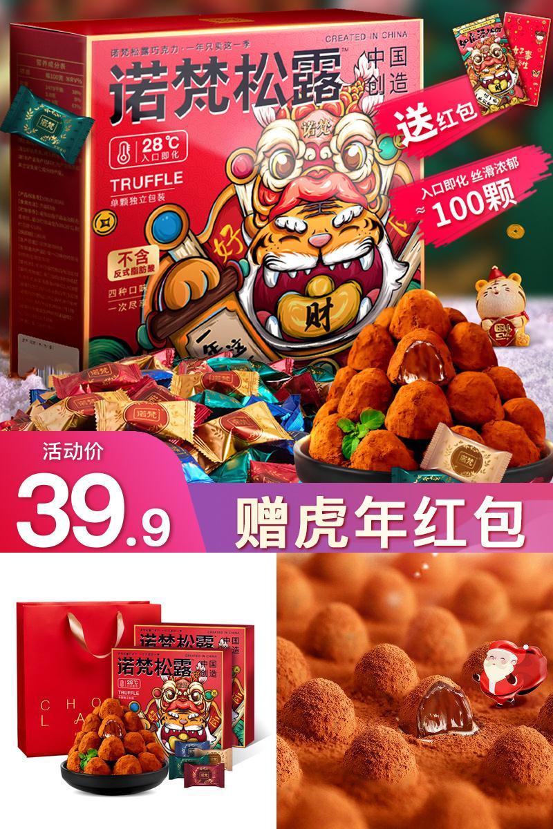 【约100颗/送圣诞帽】诺梵松露形巧克力