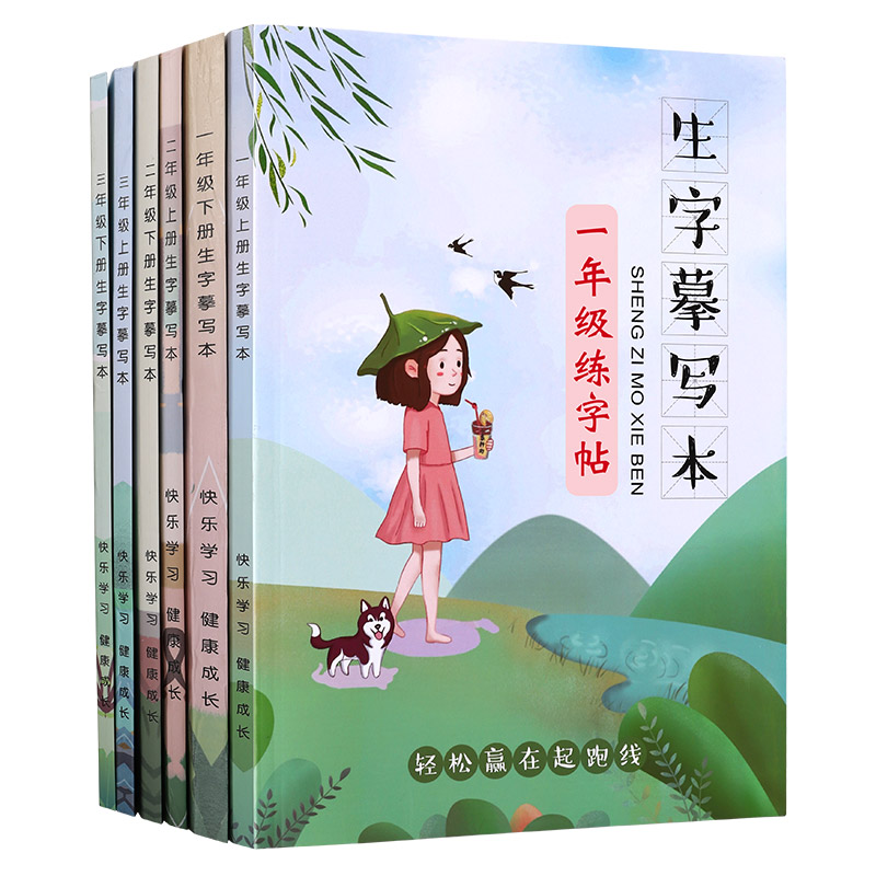 【稳定签到】小学生每日一练练字帖