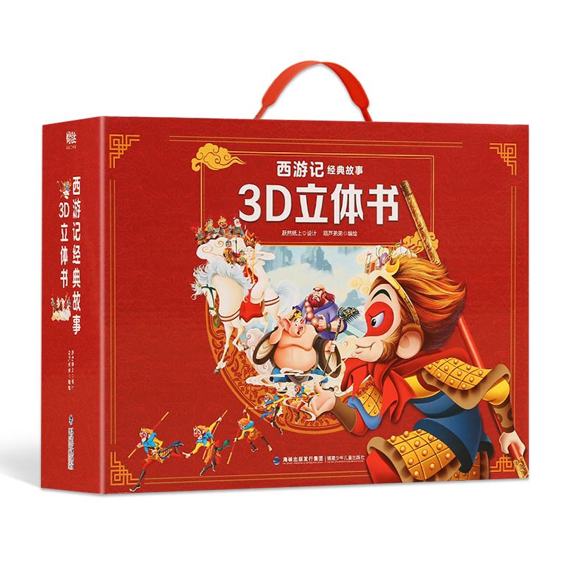 【全12册】西游记3d立体故事书